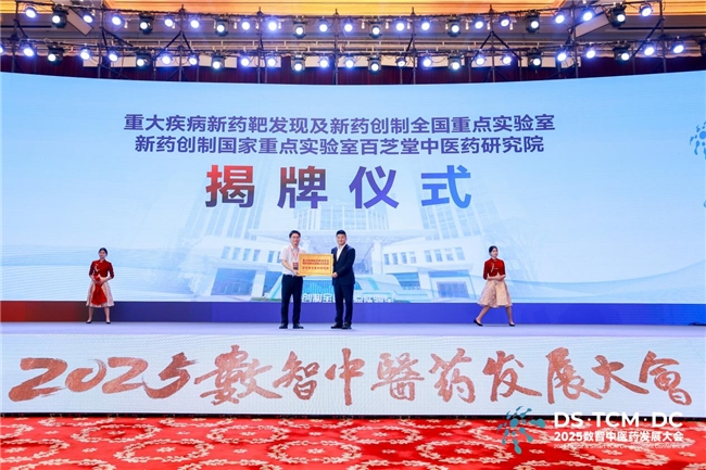 聚焦慢病健康管理，百芝堂以数智赋能助推中医药现代化发展