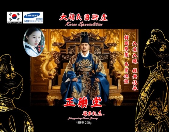 正本溯源·济世养生：正药堂黑参新品品鉴会9月11日盛大启幕